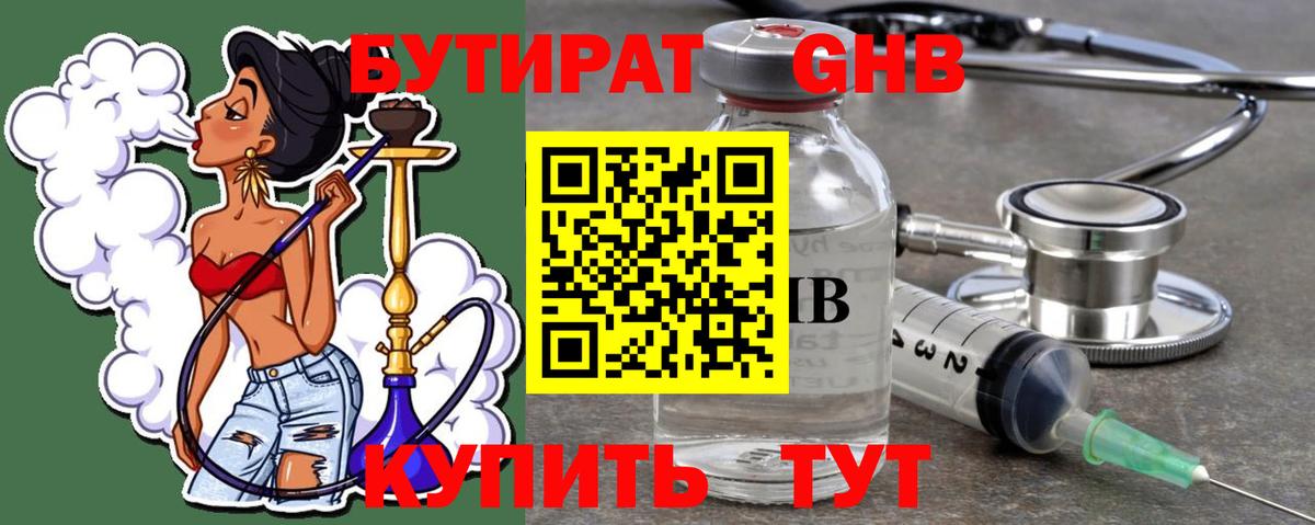 Бутират 1.4BDO  Вход с VPN  Карталы 