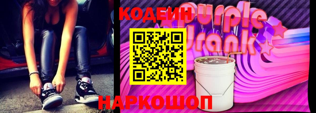 Кодеин напиток Lean (лин) Карталы