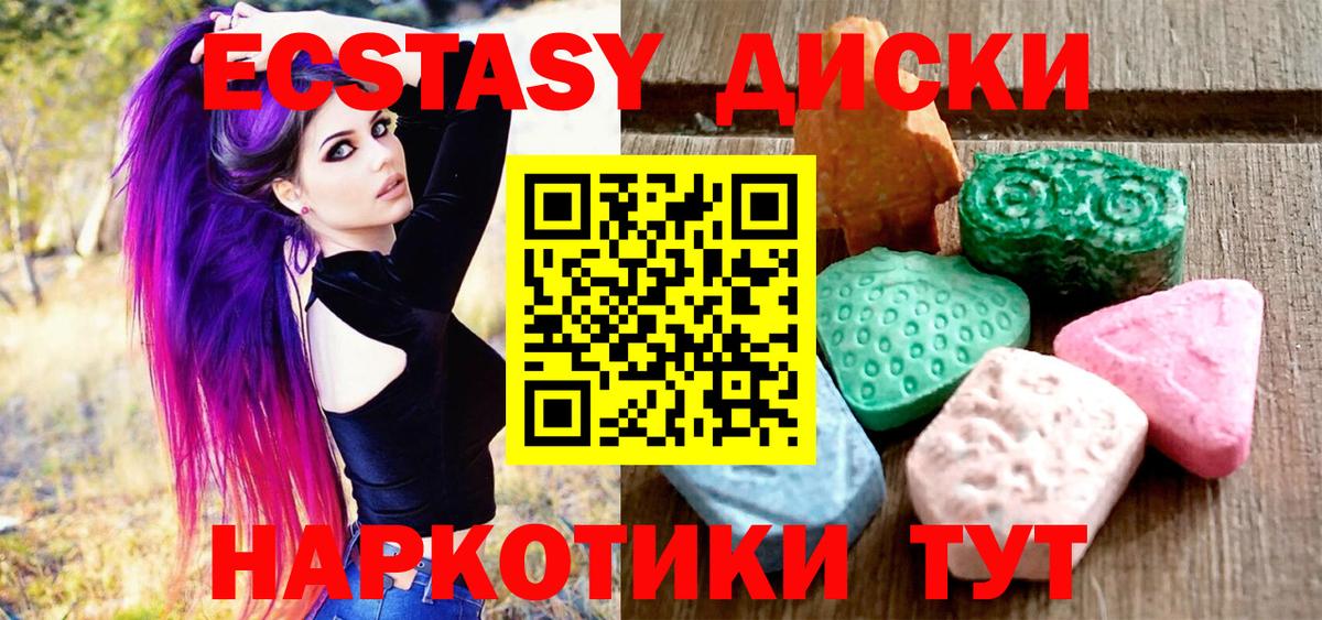 купить наркотики сайты  Экстази диски  Ecstasy  Вход с VPN  ЭКСТАЗИ 280мг  Карталы 